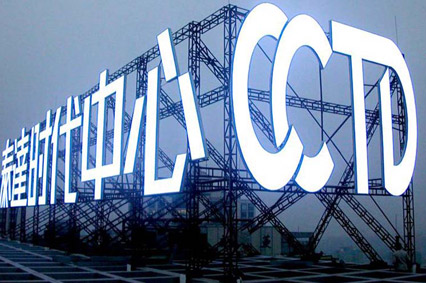 企业为何热衷制做大型楼顶发光字？—榴莲视频黄下载告诉你原因有这些
