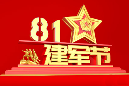 爱我中华，扬我国威！国防部举行盛大招待会热烈庆祝建军92周年 