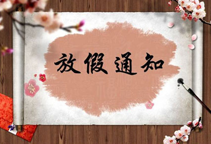 热烈祝贺祖国成立70周年，榴莲视频黄下载广告与你一起欢度国庆