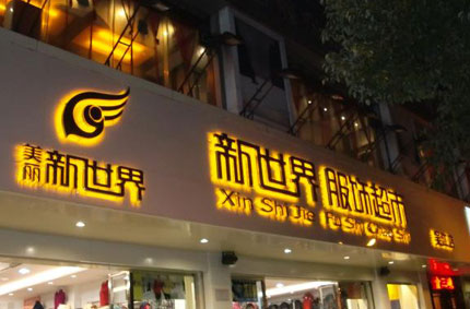发光字制作效果如何才能发挥更好？—榴莲视频黄下载广告公司为你支招