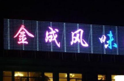 楼顶发光字受企业青睐的原因—榴莲视频黄下载告诉你